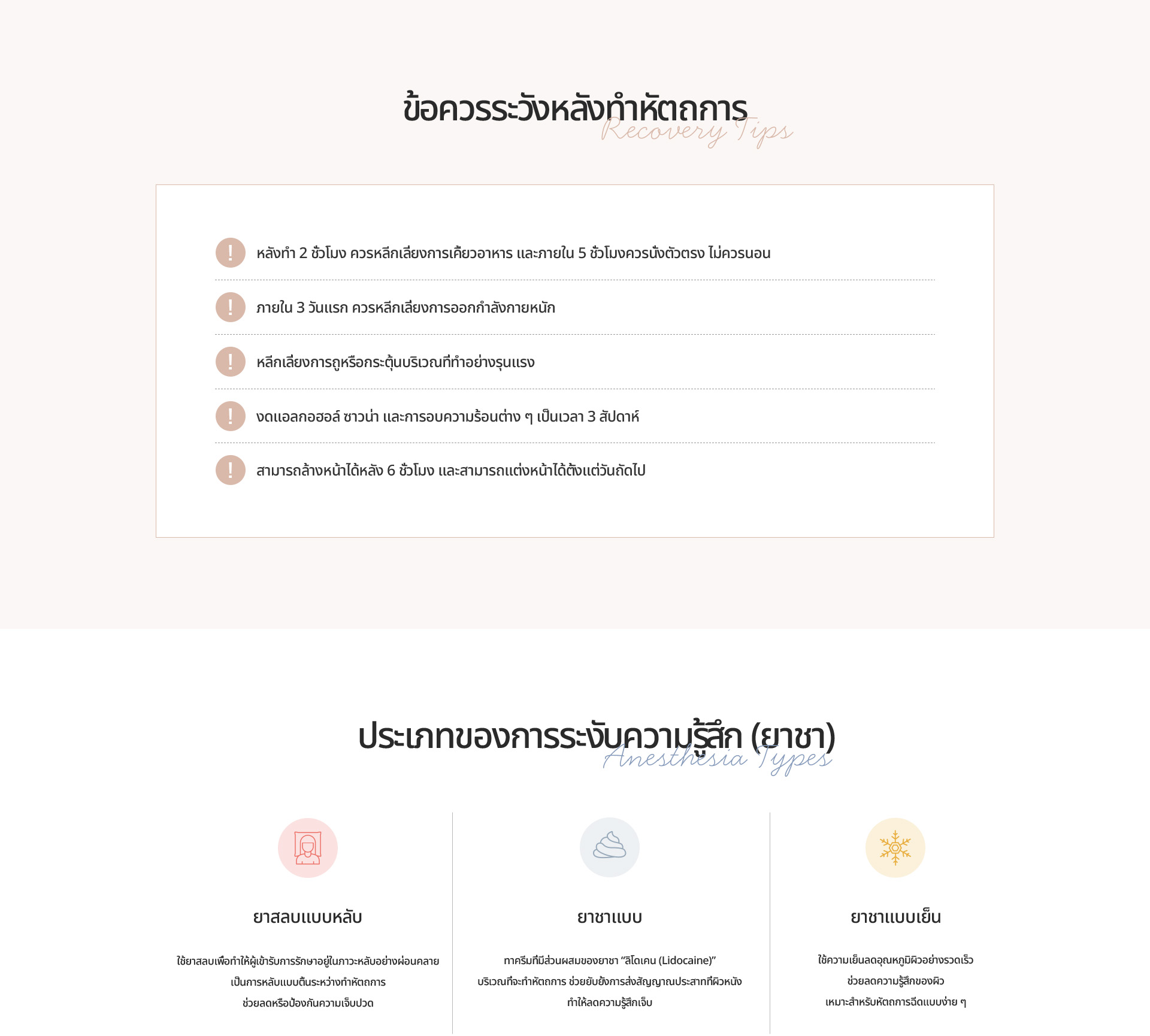 [ข้อควรระวังหลังทำหัตถการ] งดเคี้ยว 2 ชั่วโมง นั่งตัวตรง 5 ชั่วโมง และงดออกกำลังกาย 3 วัน