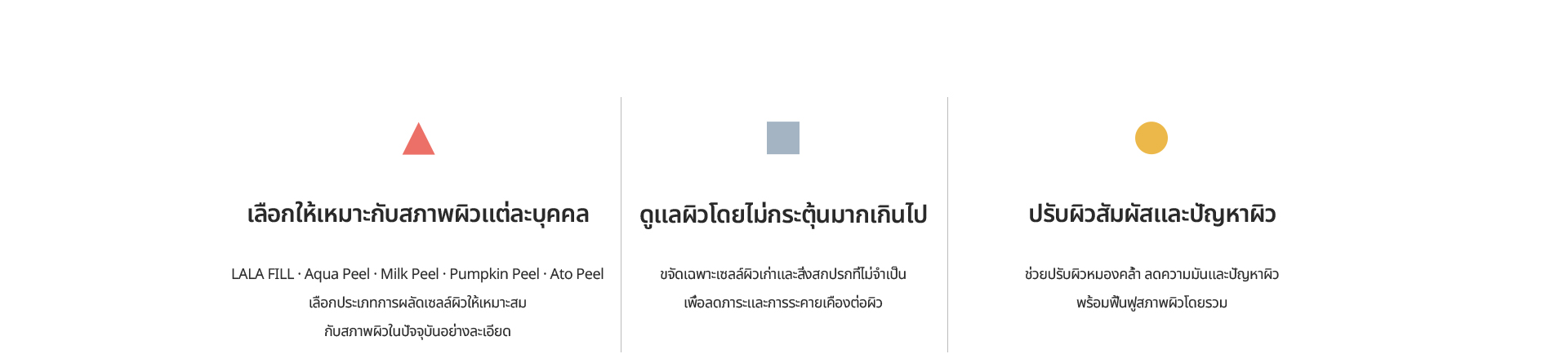[เลือกให้เหมาะกับสภาพผิวแต่ละบุคคล] ดูแลผิวโดยไม่กระตุ้นมากเกินไป ปรับผิวสัมผัสและปัญหาผิว